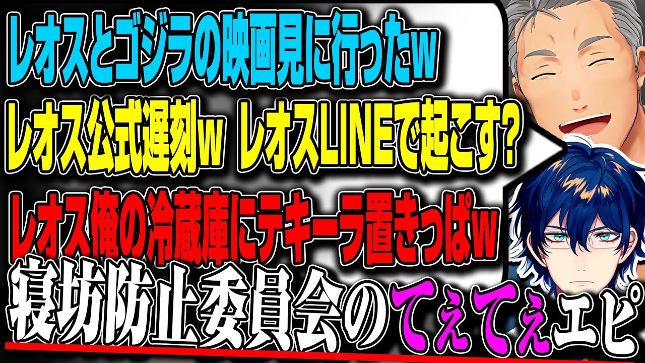 寝坊防止委員会を見たらただただ舞元とレオスがてぇてぇだった件についてwww【レオス・ヴィンセント/舞元啓介/にじさんじ/エデン組】