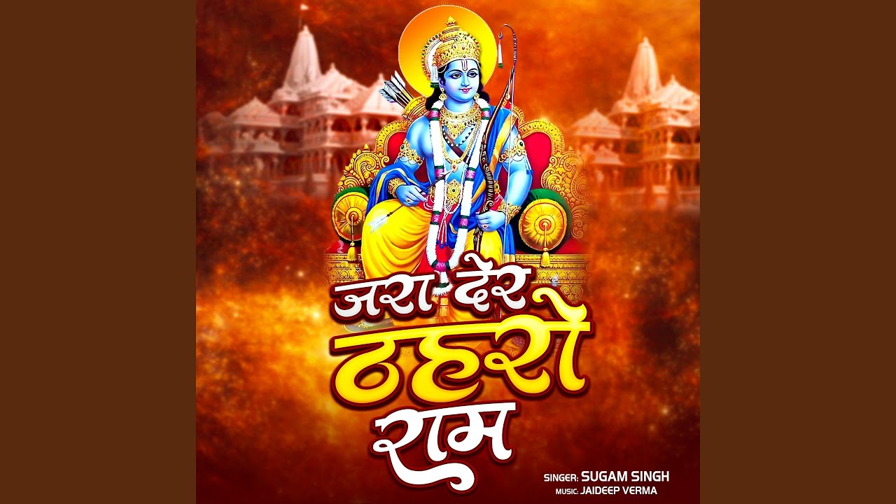 Jara Der Thahro Ram