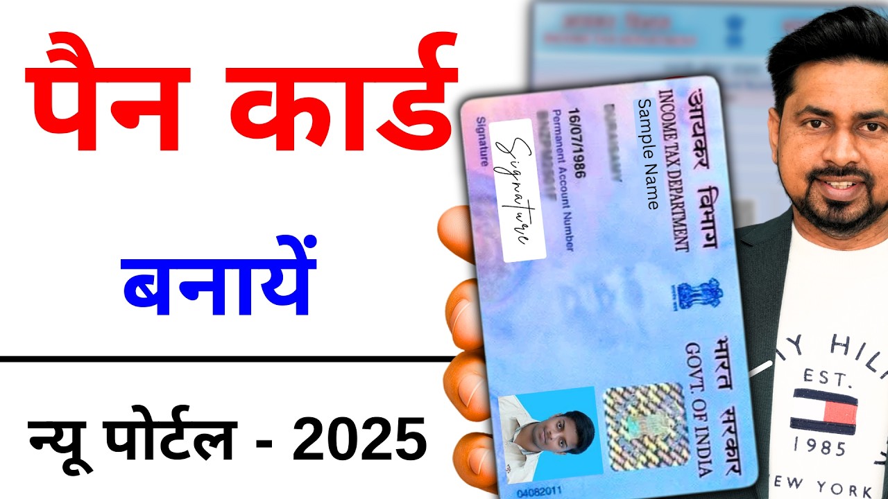 New PAN Card Apply Online 2025 | Pan Card Kaise Banaye | How To Apply Pan Card Online