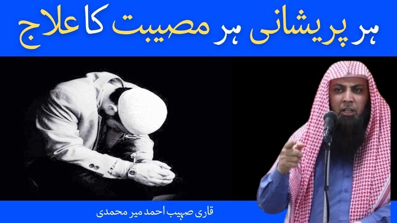 The #1 Secret to Solving Her Paresaniyo Ka Ilaz Nobody Tells You | Qari Shoaib Ahmed