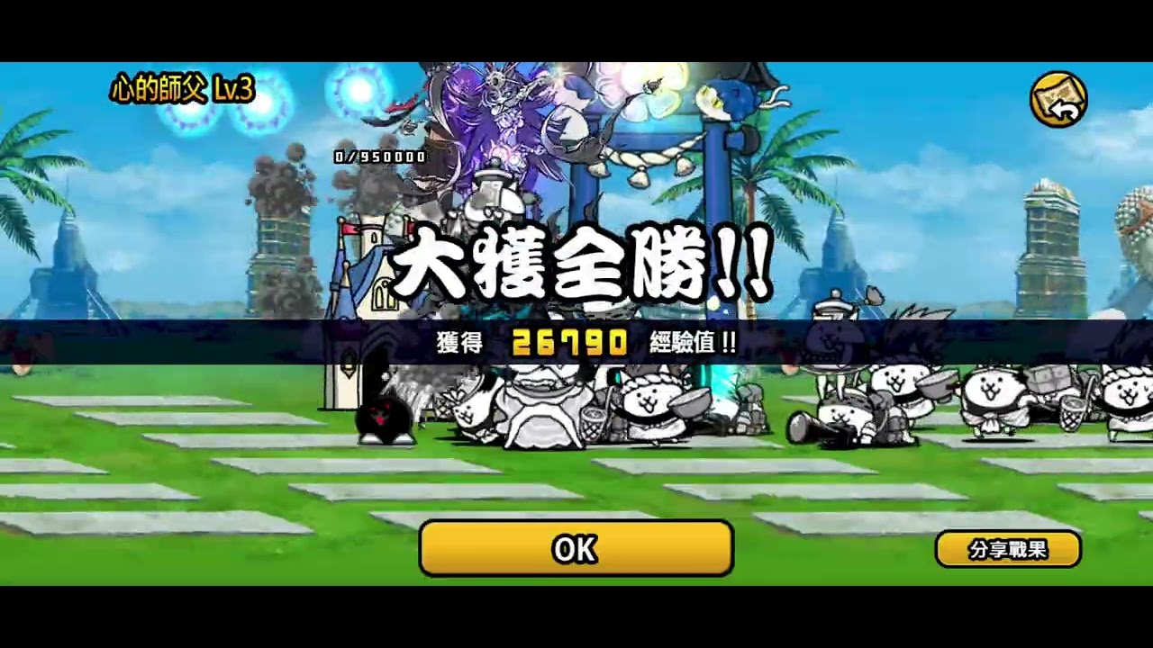 貓咪大戰爭 快打旋風VERY HARD 全關卡