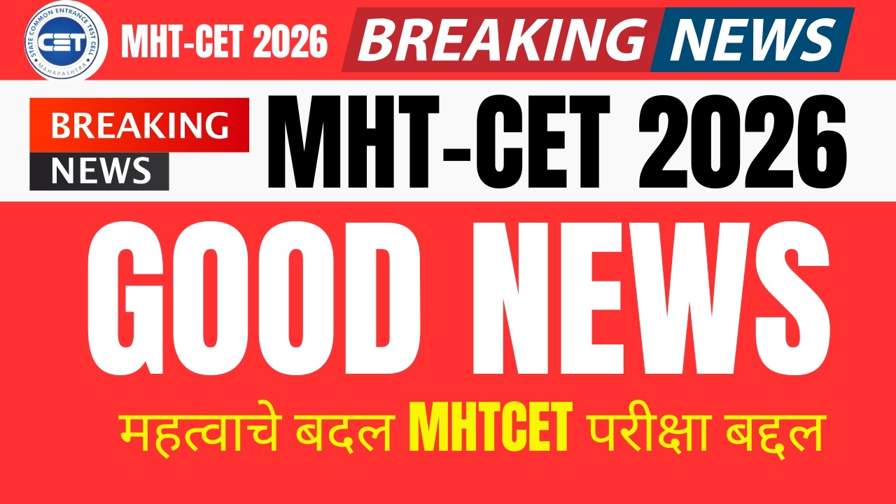 Big Update MHTCET | Date of MHTCET Changes |Breaking News