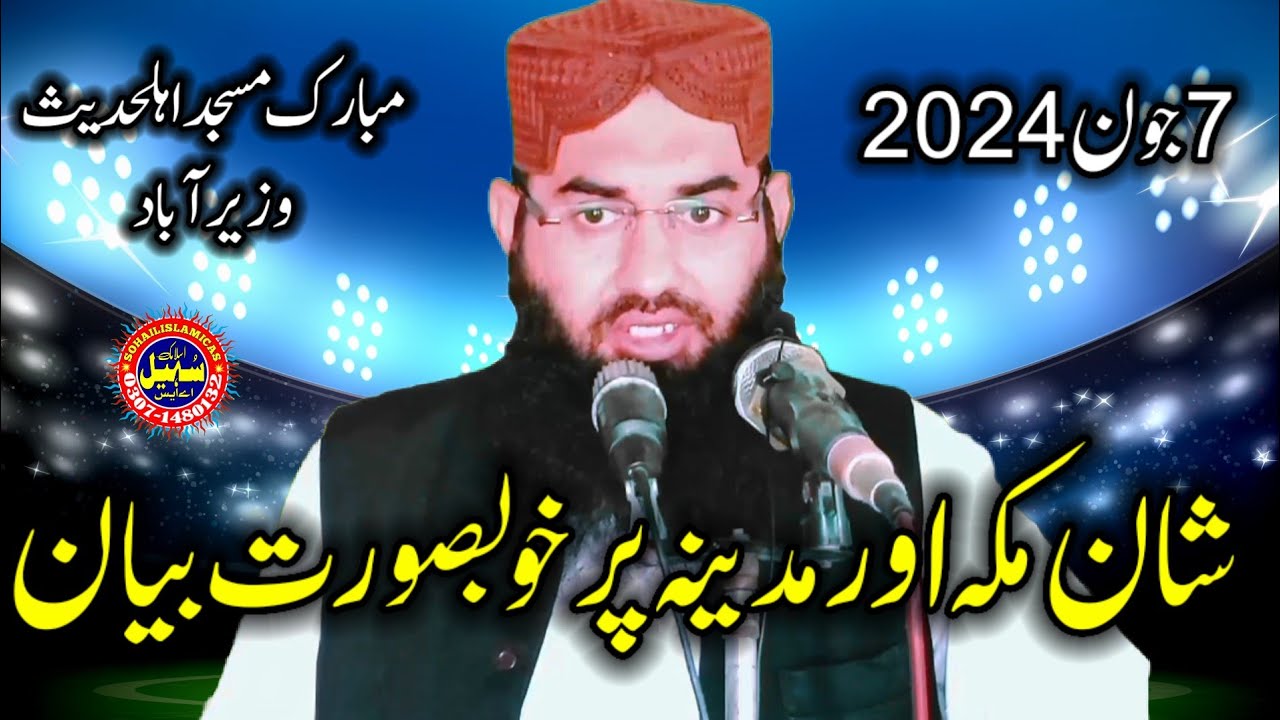 Molana Riazurhaman kelani|Topic Shan e Makha Madina.2024.sohail islamic as