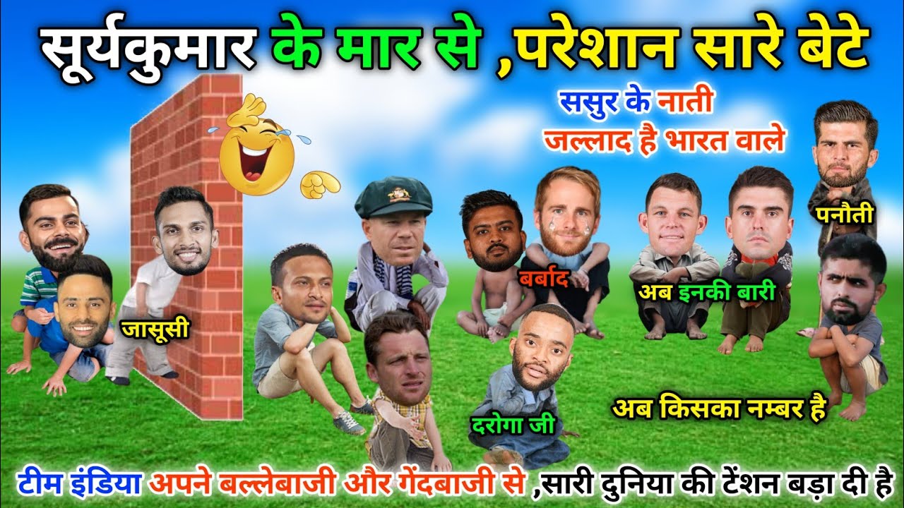 सूर्यकुमार के मार से,परेशान सारे बेटे😁|| IND vs USA || Cricket ki comedy video😂