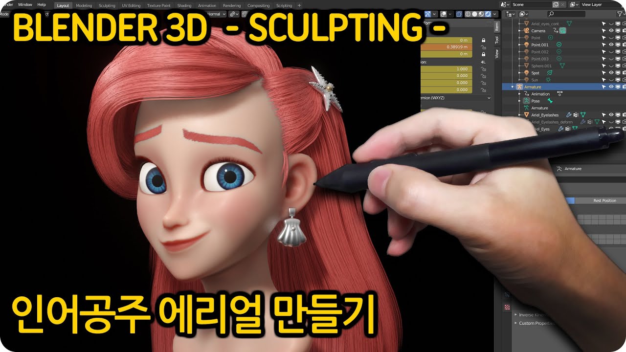 인어공주 에리얼 만들기 -Fanart Mermaid ariel Sculpting With Blender 3D