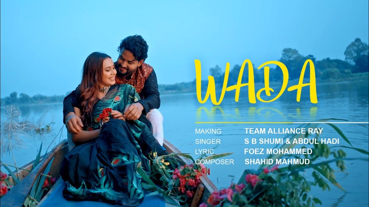ওয়াদা করো তুমি ওয়াদা করো ।ওয়াদা । Wada । Magnet Bangla music channel