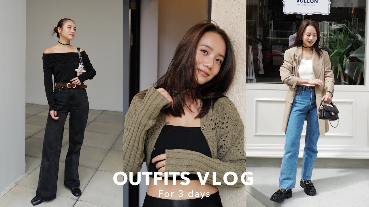 【コーデVlog】３日間の様子と秋のリアルコーデ紹介🍂🧥