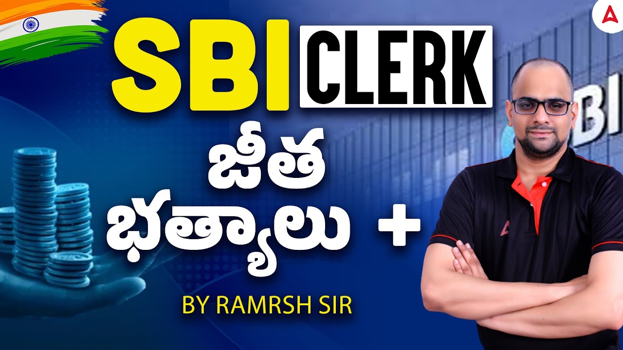 SBI Clerk Salary 2025 in Telugu | SBI Clerk Salary 2025 in Hand? Perks? Other Benefits?