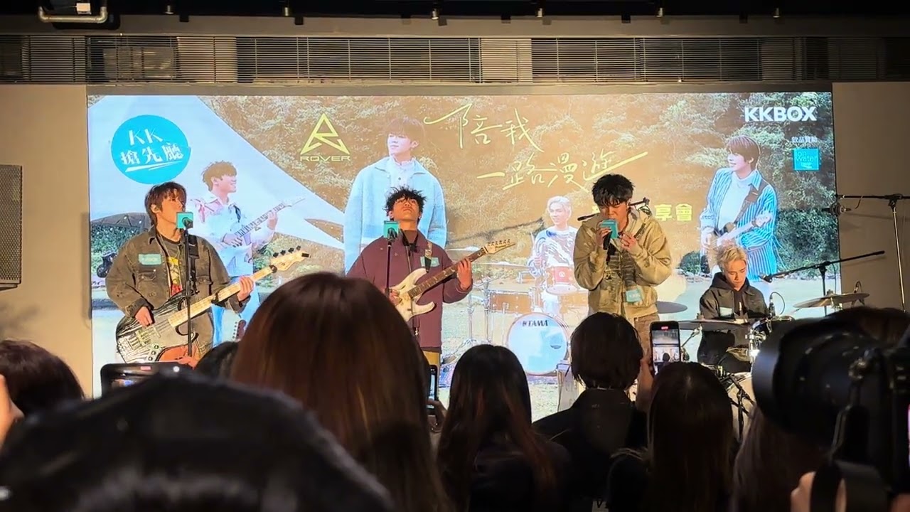 2024-12-08 ROVER - 戀愛腦之死 @ KK搶先廳：ROVER〈陪我一路漫遊〉新歌分享會