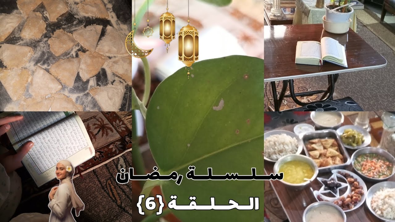 رمضان {6}|| أفطار،صلاة🥹،قرأة قرآن📖،سمبوسة🥟،يوم كامل معي❤️// عشوائيات مع ماسة 🎀