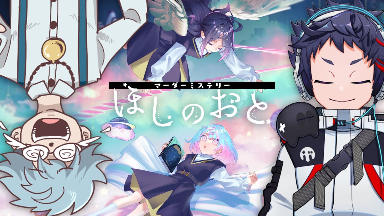 【マダミス】ほしのおと【むつー視点】#むつちのほしのおと