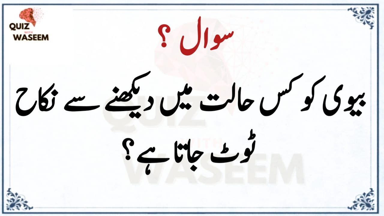 Top Islamic Questions Answers | Islamic Quiz | Islamic Paheliyan | Islami Sawal Jawab | Urdu Quiz