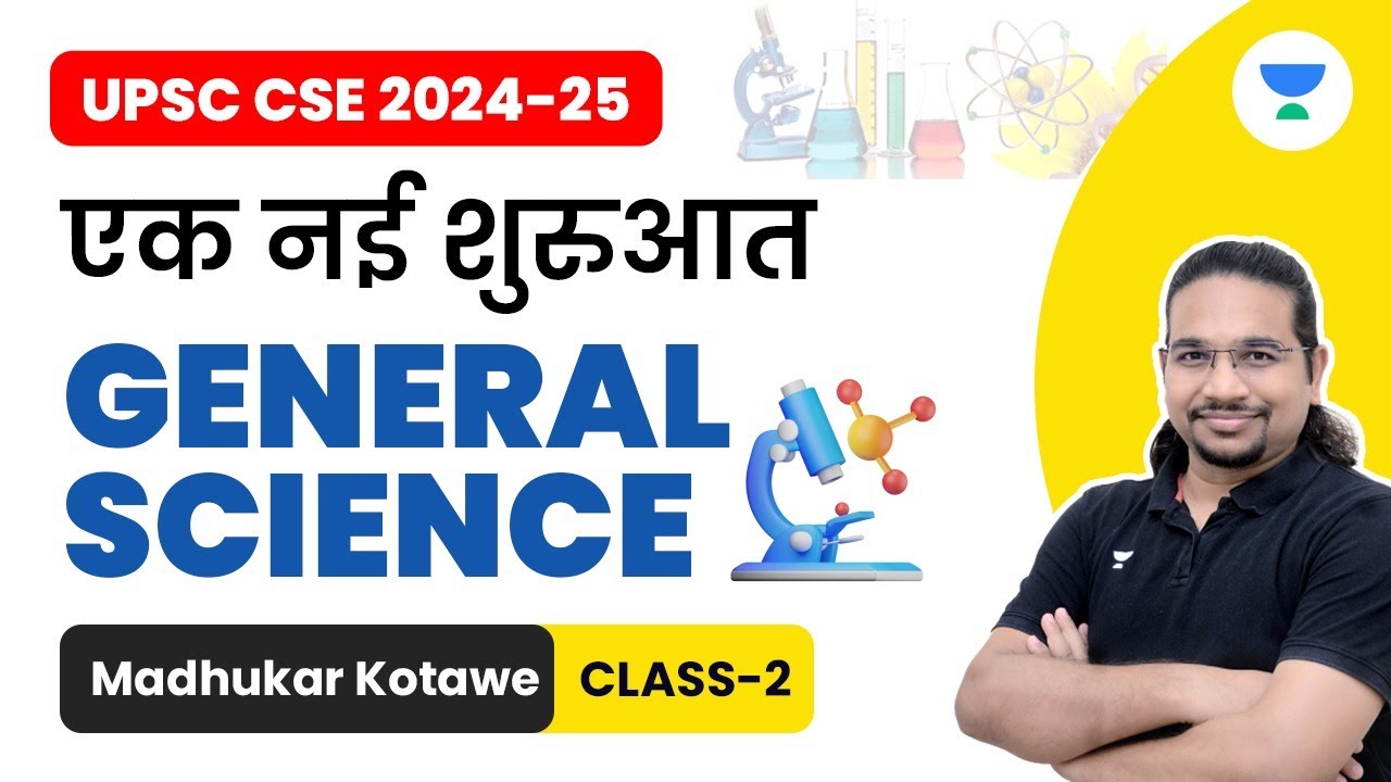 UPSC CSE 2024-25 | एक नई शुरुआत | General Science | Class-2 | Madhukar Kotawe