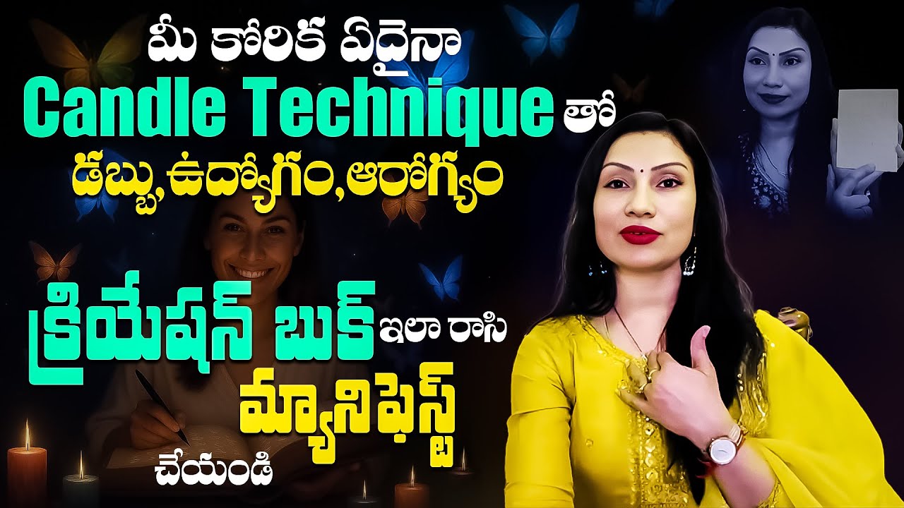 🕯️🤗క్యాండిల్ టెక్నిక్ తో క్రియేషన్ బుక్ లో ఇలా రాసి మ్యానిఫెస్ట్ చేయండి (డబ్బు,ఉద్యోగం,ఆరోగ్యం)
