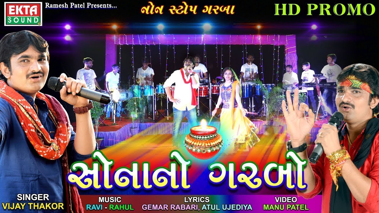 SONANO GARBO - VIJAY THAKOR | NAVRATRI 2017 GARBA (PROMO) | NEW GUJARATI GARBA 2017 | FULL VIDEO