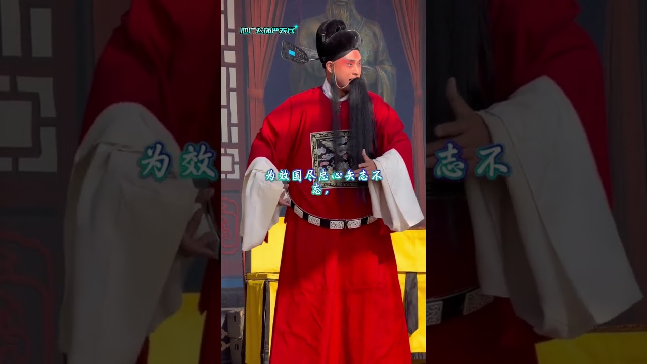 漯河市豫剧团 演出唐派名剧血溅乌纱池广飞 严天民经典唱段见姑娘现场掌声不断