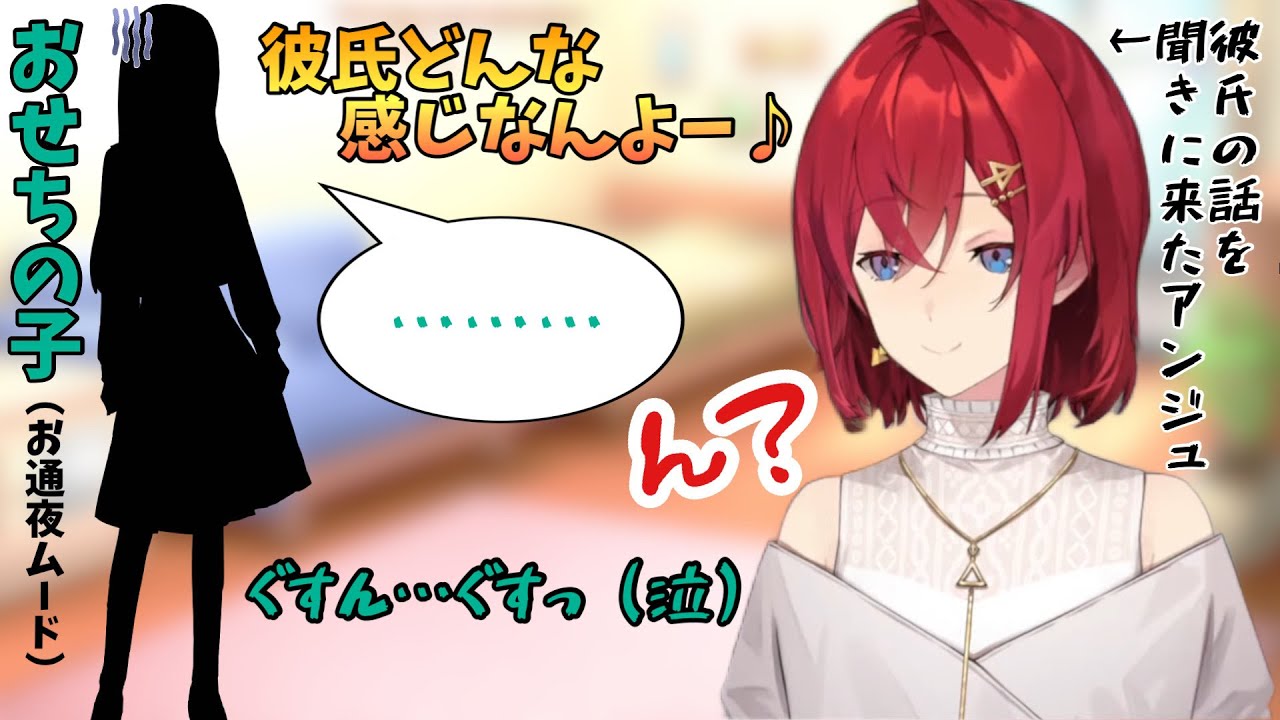 【おせちの子まとめ 前編】彼氏作りを始めたり、アンジュといるときに泣いてしまったり色々あったおせちの子　～マッチングアプリ編～【アンジュ/まとめ】