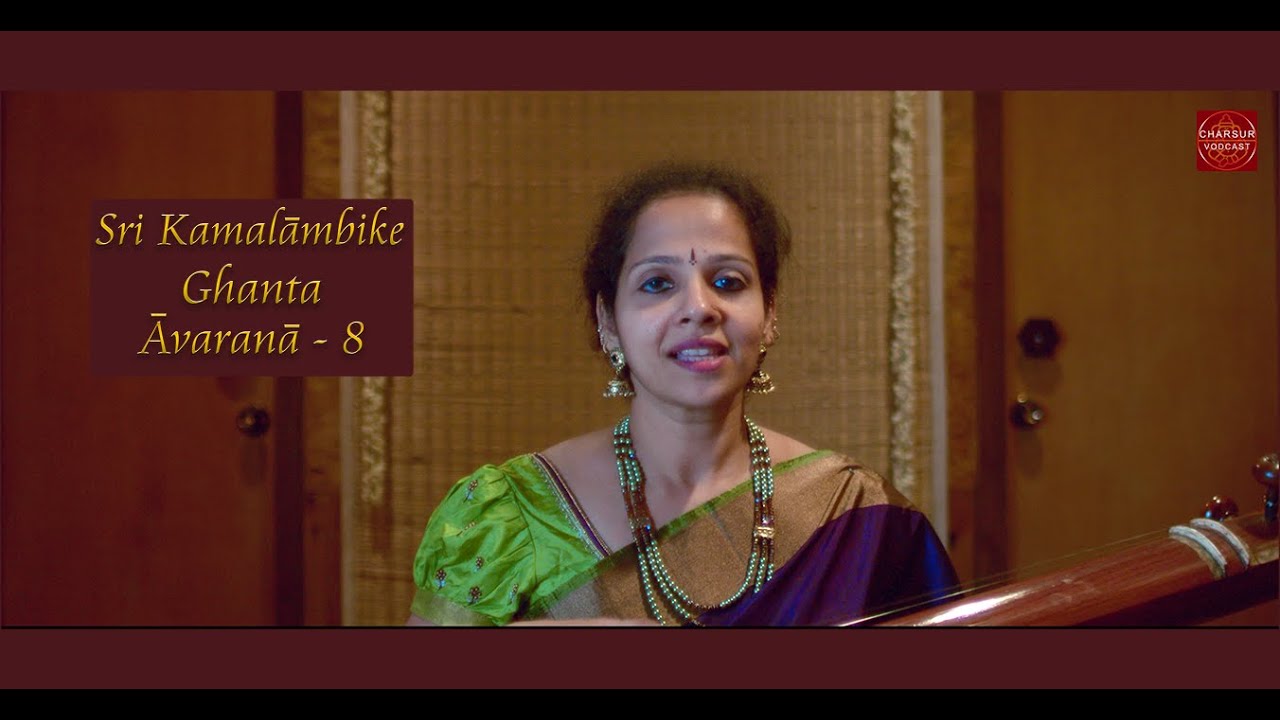 Āvaranā-8 I Sri Kamalāmbike-Ghanta I K Gayatri