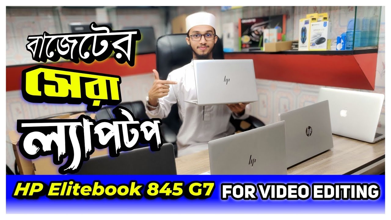 HP Elitebook 845 G7, Ryzen 5 PRO || Best  video editing laptop ||  16 GB 512 GB || Omar Computer 