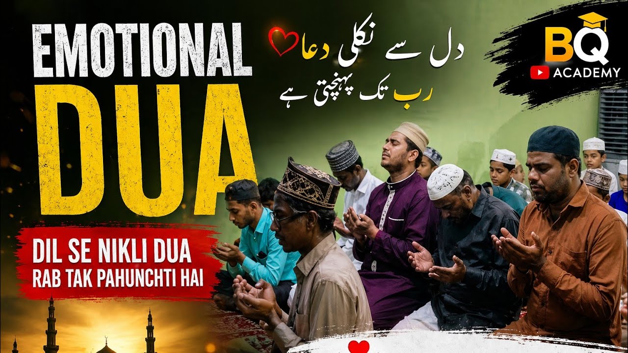 Khusoosi Dua after Taraweeh namaz || Hafiz Ayan Hussain || BQAcademy 