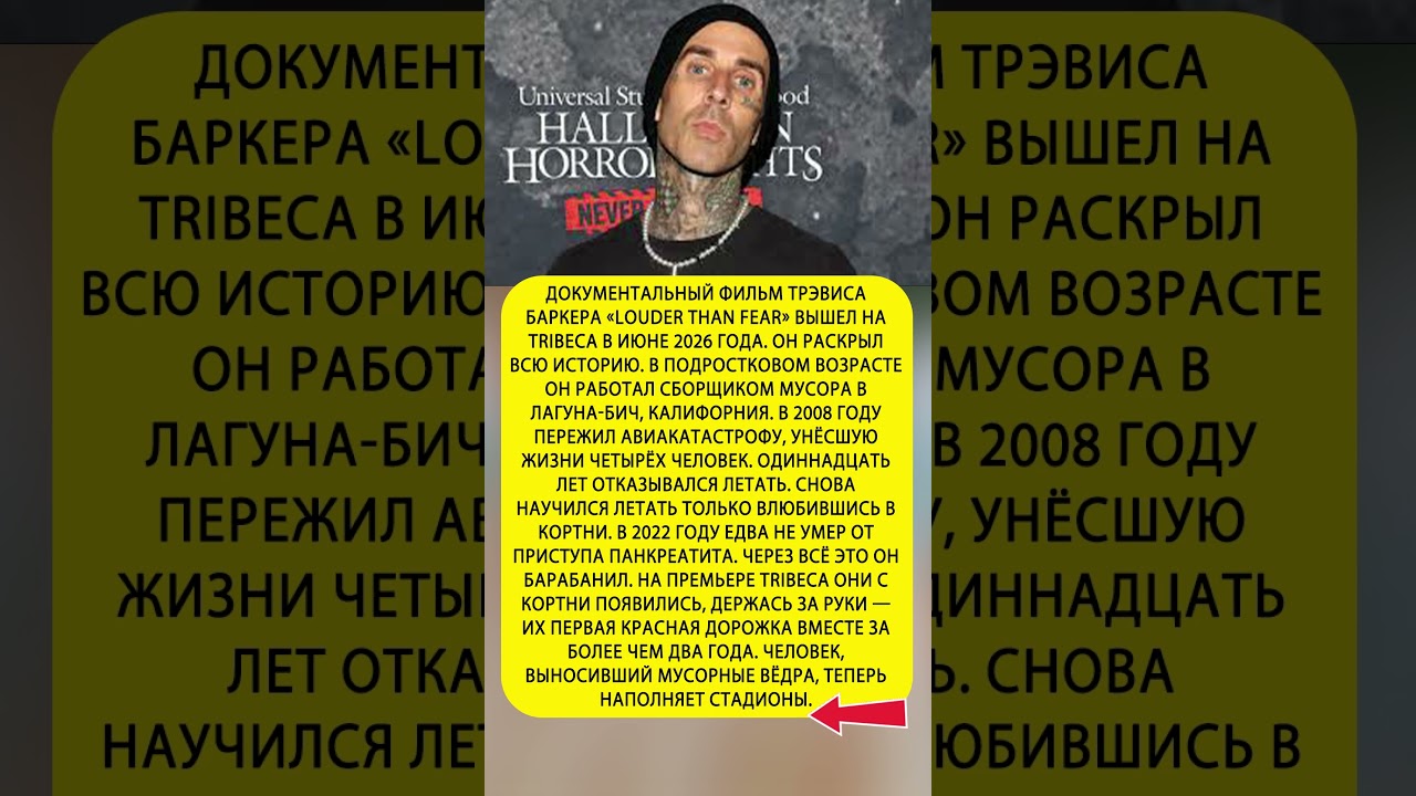 От сборщика мусора до легенды Blink-182