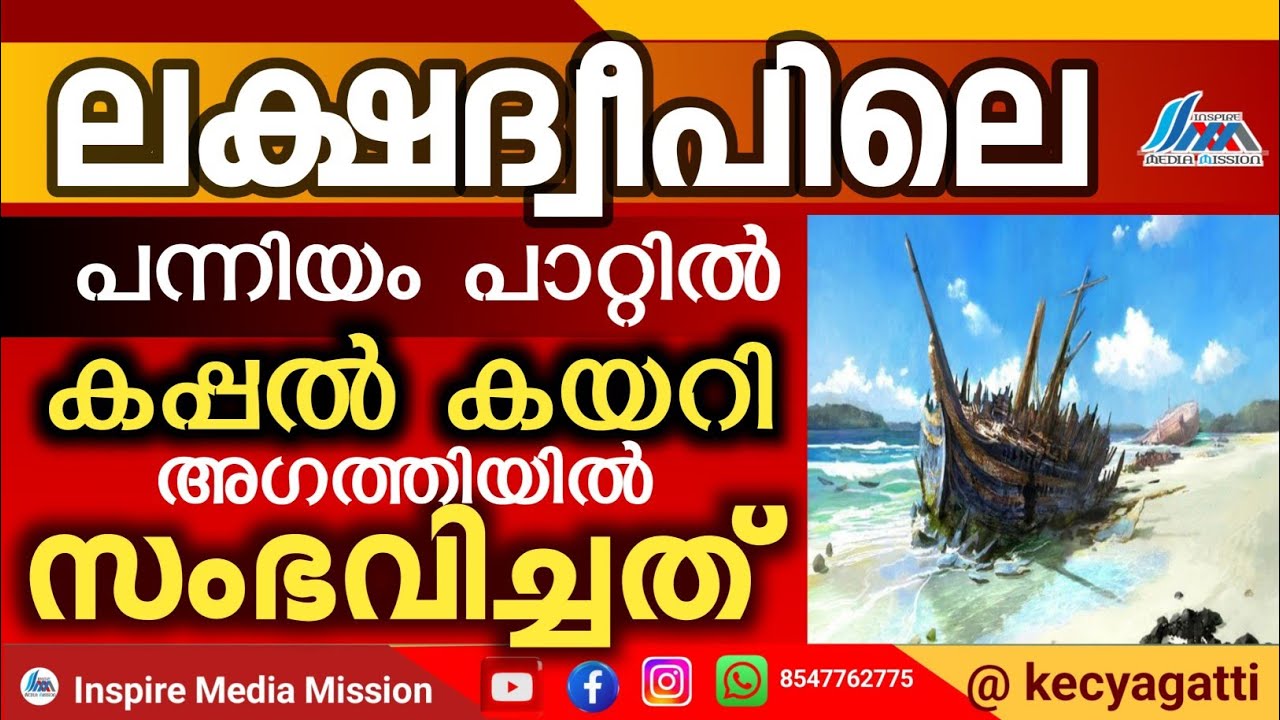 What happened to the Agathipeople when they were shipwrecked in Panniyampat in Lakshadweep? |