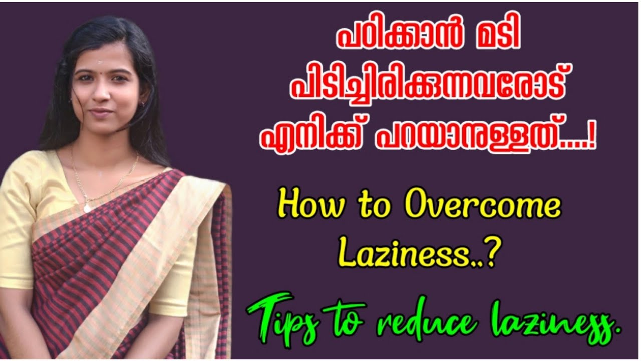 How To Overcome Laziness|| Psc Study Tips|| How to Reduce laziness || Kerala Psc