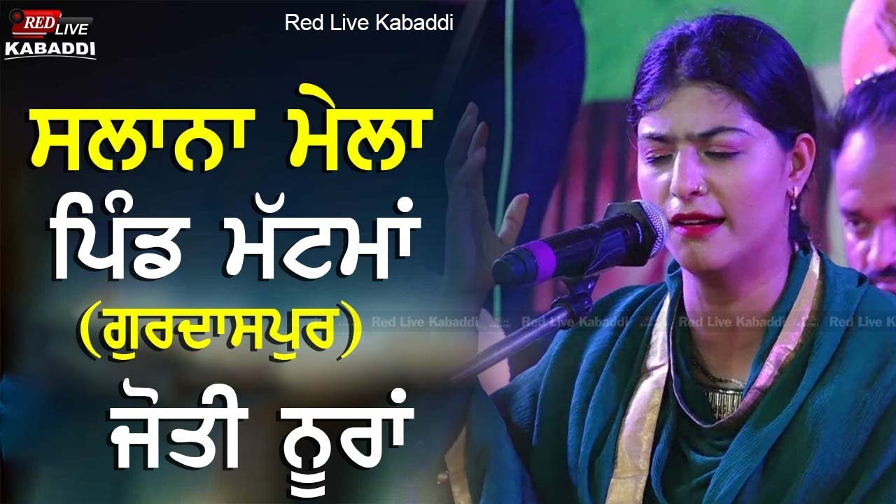LIVE  Nooran Sister ||  ਜਿੰਦਾ ਪੀਰ ਦਾ ਮੇਲਾ  || 6  jun 2024 #live #redlivepunjab #mela @REDLIVEKABADDI