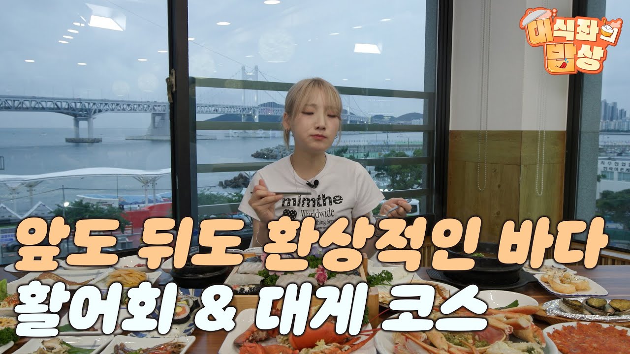 앞도 뒤도 환상적인 바다, 
