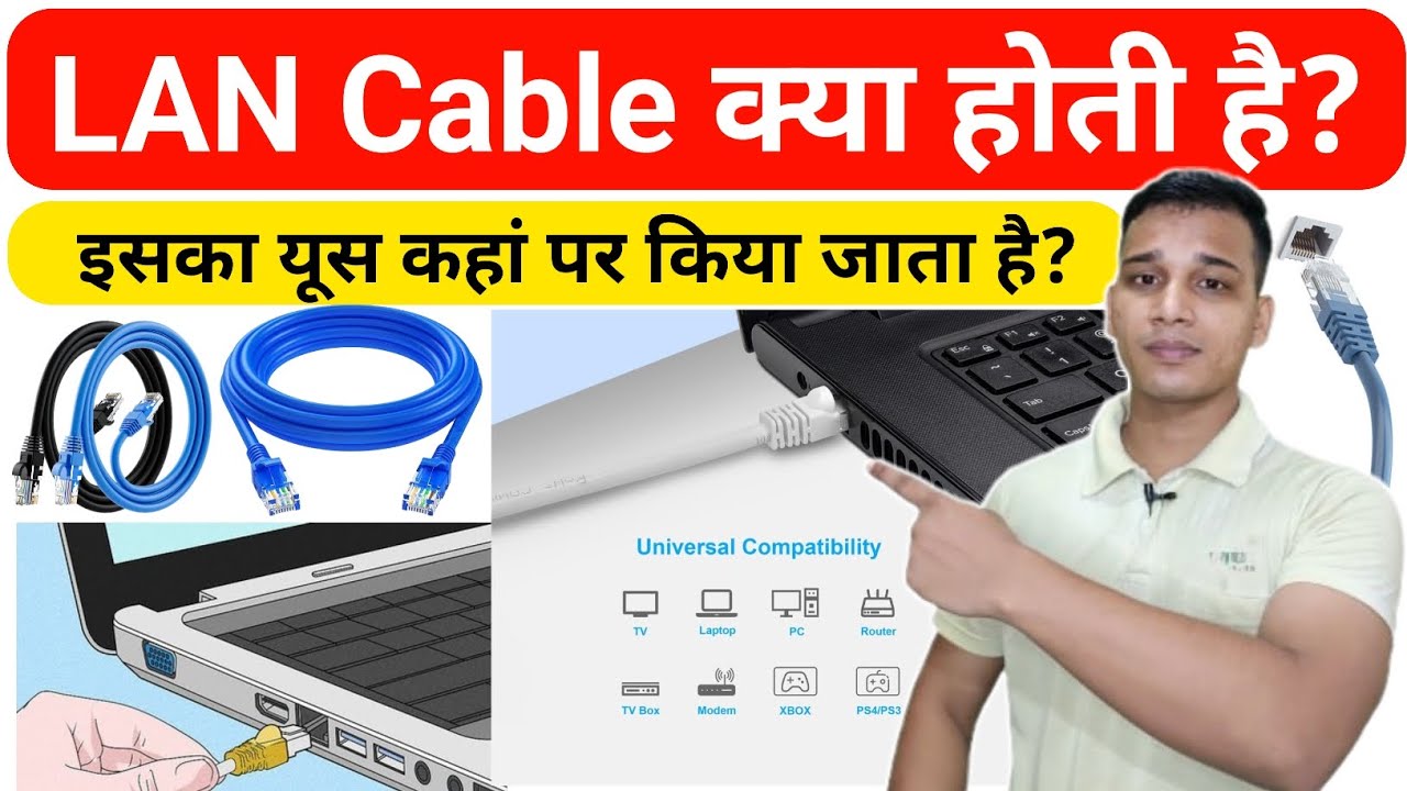 LAN Cable क्या है? | What is LAN Cable in Hindi? | Uses of LAN Cable? | LAN Cable Explained in Hindi