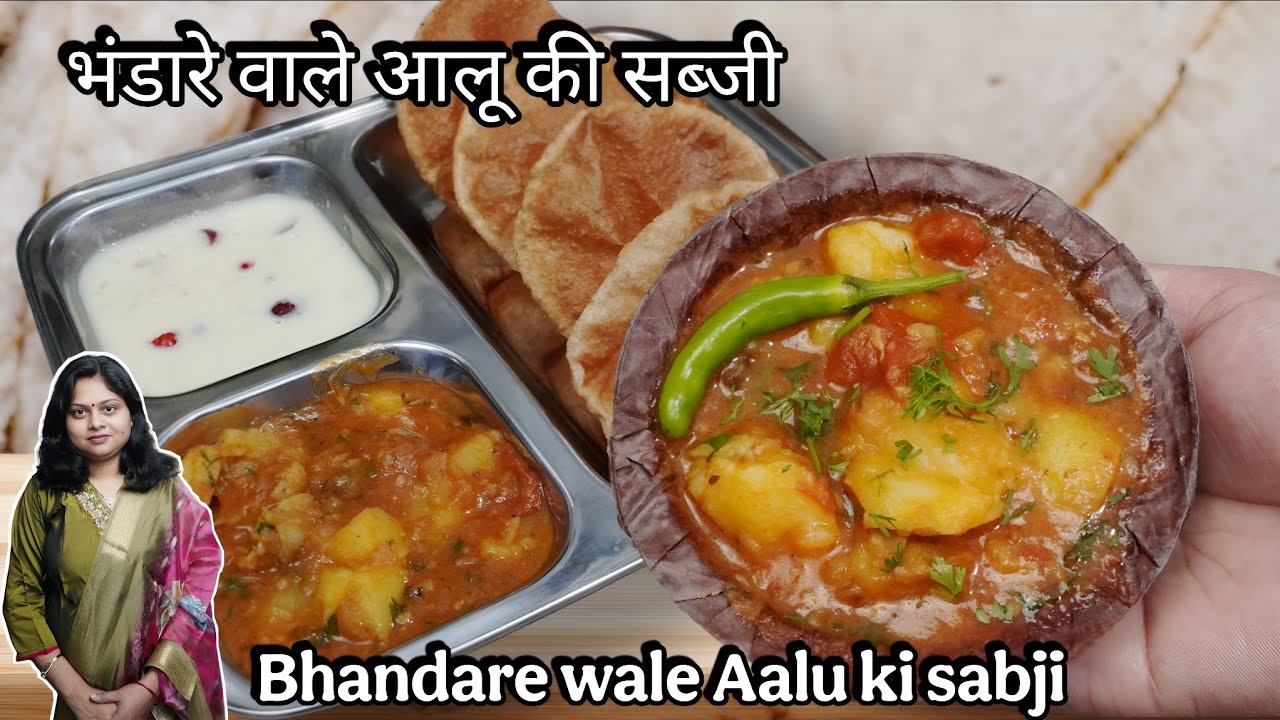 भंडारे में मिलने वाली सब्जी अब घर पर बनाएं आसान तरीके से वह भी कुकर में  😋#recipe #food #trending 