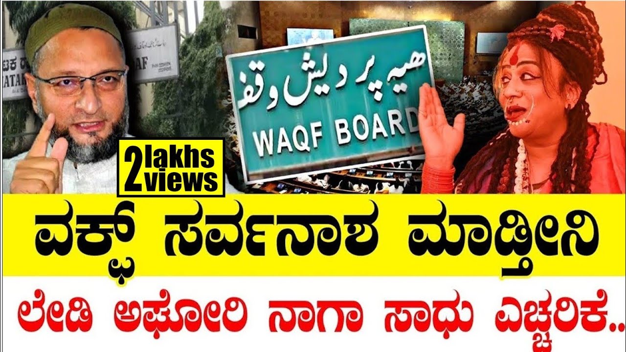 ವಕ್ಫ್ ಸರ್ವನಾಶ ಮಾಡ್ತೀನಿ..ಲೇಡಿ ಅಘೋರಿ ನಾಗಾ ಸಾಧು ಎಚ್ಚರಿಕೆ.. | Maha Kumbh 2025 | Bhyravi Amma | Part 3 |