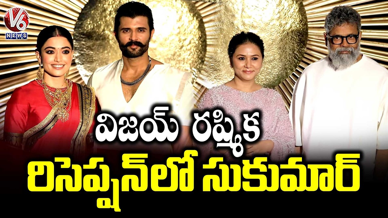 Director Sukumar At Vijay Devarakonda and Rashmika Wedding Reception | Virosh Reception | V6