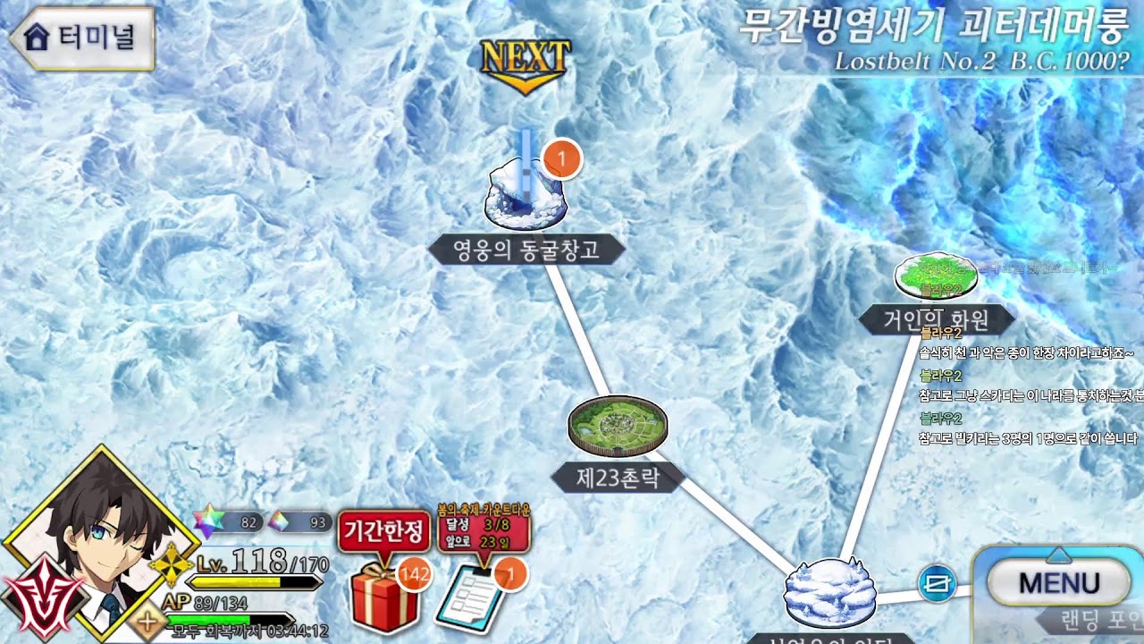 페그오! 2부 2장 시작부터 난리난 내 칼데아