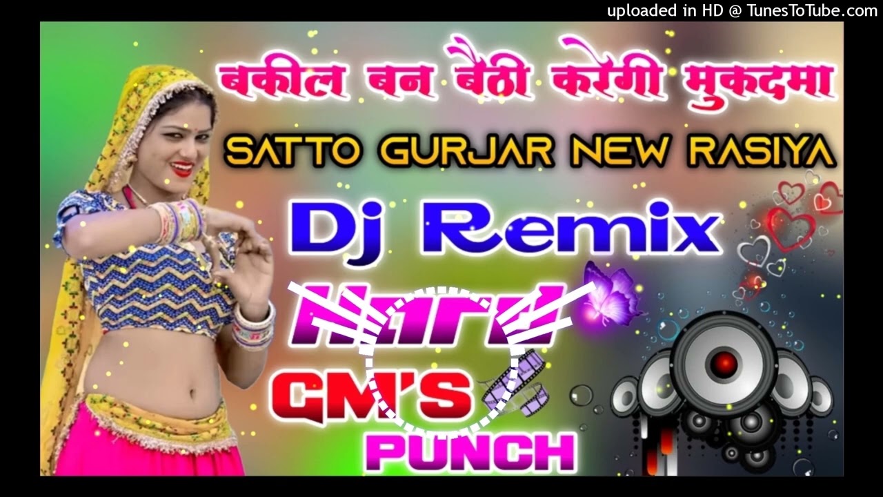 बक़ील बन बैठी करेगी मुकदमा || vakil ban baithikaregi ki mukdm dj mix remix 