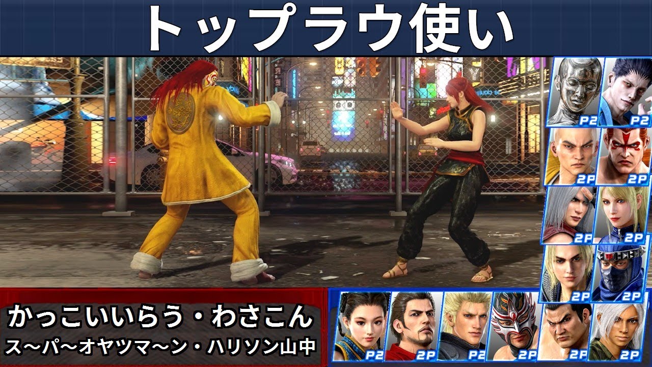 VF5 REVO | Лучшие игроки за Лау — Kakkoii Lau и Wasakon и другие!