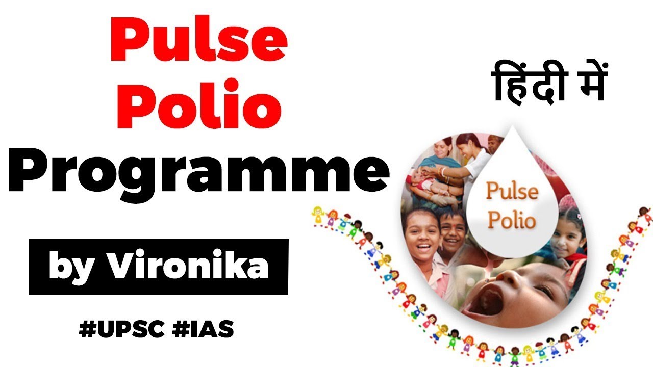 Pulse Polio Programme 2020 begins, Know symptoms and transmission of Polio, Current Affairs 2020