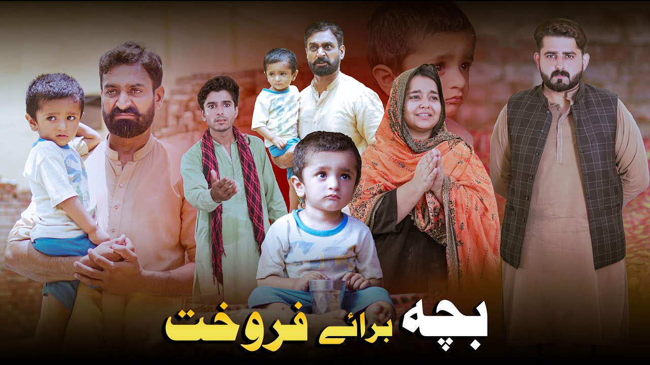 BACHA BARAYE FAROKHT | Heart Touching Story | Ateeb Shah