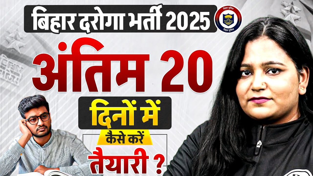 Bihar Daroga Vacancy 2025 | Bihar SI Last 20 Days Preparation Strategy | By Himani Mam