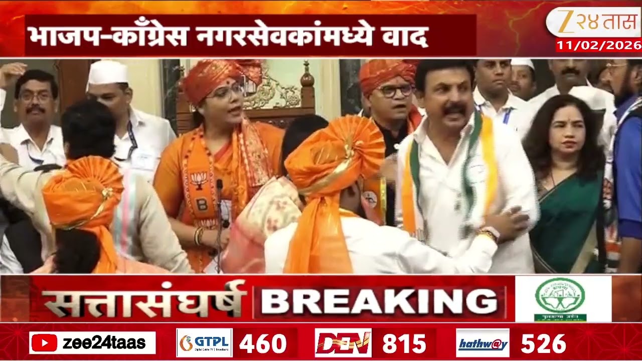 Mumbai Mahapalika Chaos Of Congress And BJP Corporators