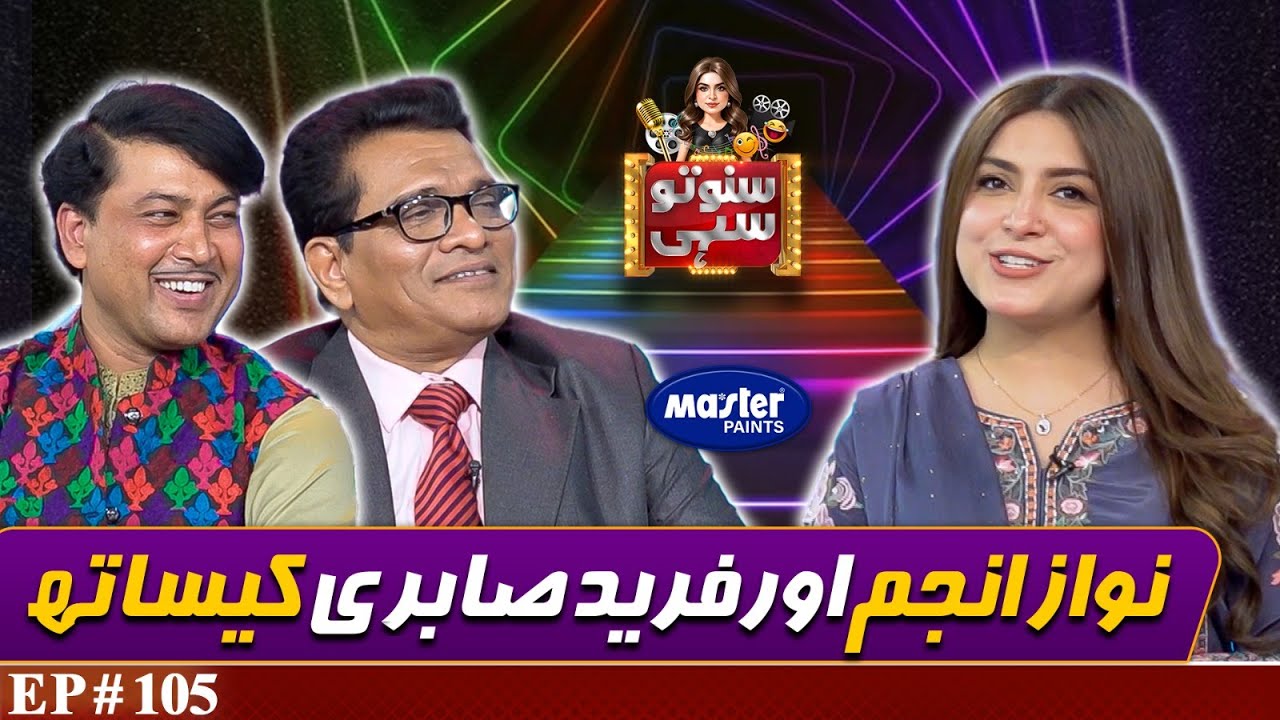 Nawaz Anjum & Fareed Sabri | Suno To Sahi | Digitally Powered by Master Paints | EP 105 | 20 Aug 25