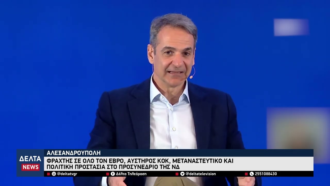 Φράχτης σε όλο τον Έβρο, μεταναστευτικό και Πολιτική Προστασία στο προσυνέδριο της ΝΔ