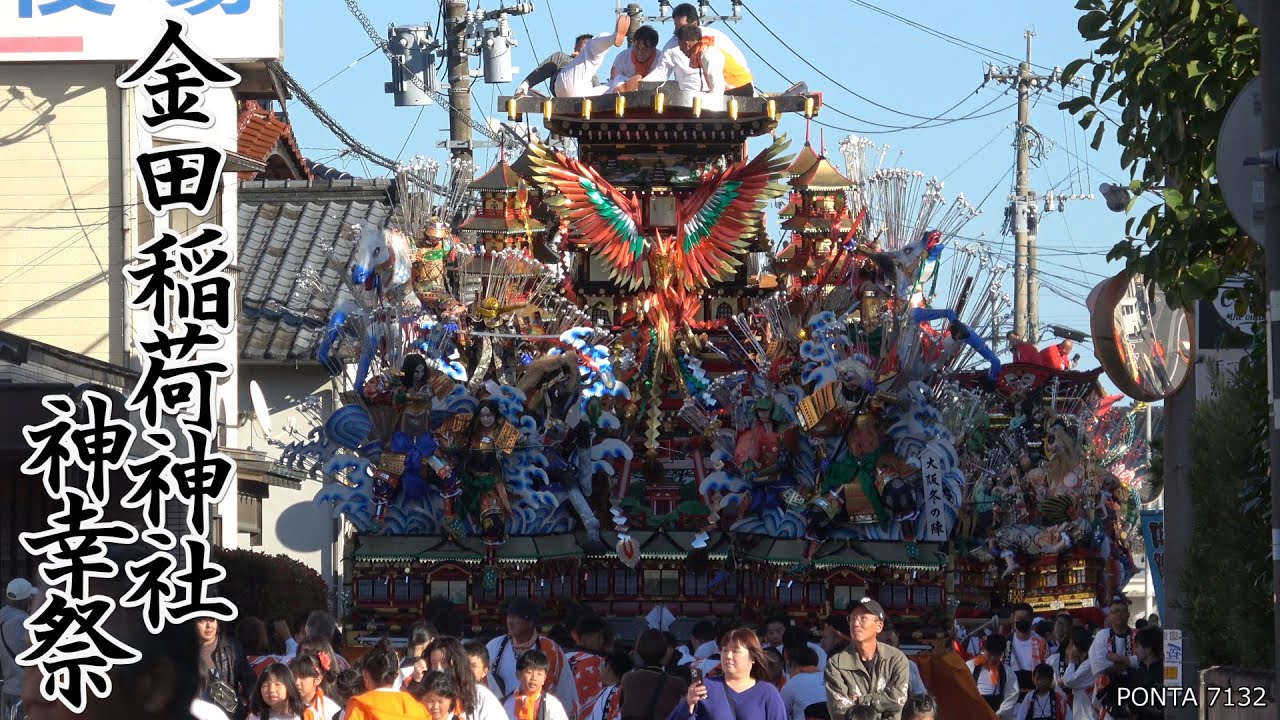 金田稲荷神社神幸祭　2023