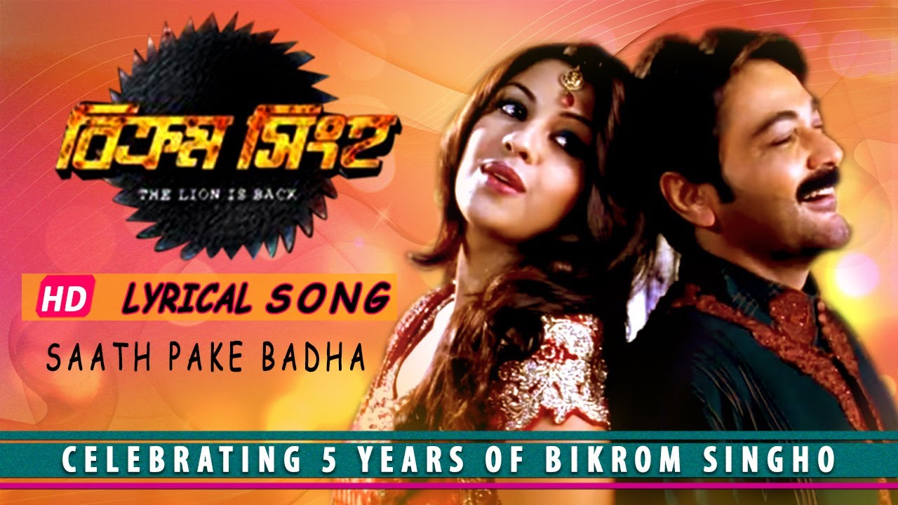 Saat Pake Bandha | Lyrical Song | Prasenjit Songs | Bikram Singha |Eskay Movies