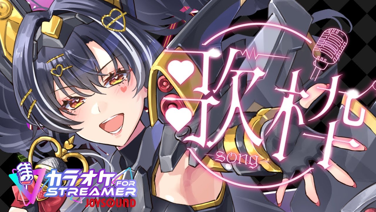 【  #歌枠 /#karaoke  】🏴カラオケJOYSOUND for STREAMERで歌いますわ❤️‍🔥【 #shorts #初見歓迎 #Vsinger / #Vtuber #vtuber  】