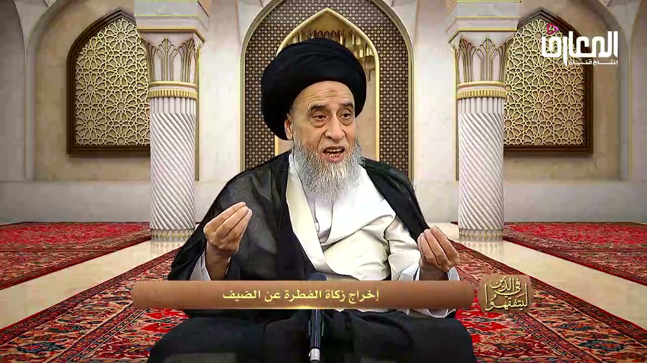 هل يجب دفع زكاة الفطرة عن الضيف؟ - السيد صباح شبر