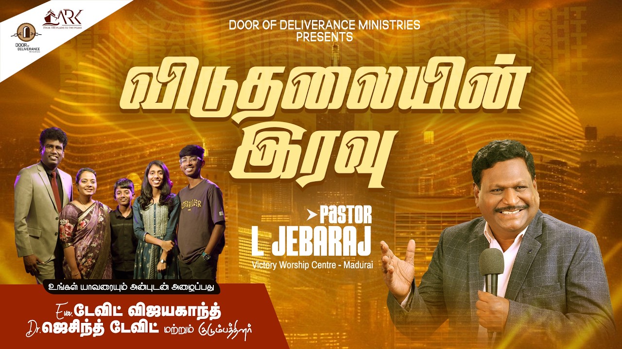🔴 DELIVERANCE NIGHT | PAS L JEBARAJ | ARK REVIVAL KINGDOM | EVA DAVID VIJAYAKANTH | DR JACINTH DAVID