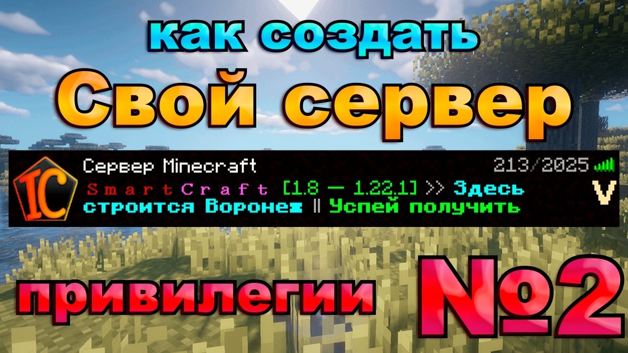 ПРИВИЛЕГИИ Как СОЗДАТЬ донат на сервере майнкрафт | Настройка прав | ПРЕФИКСЫ Minecraft 1.21.11
