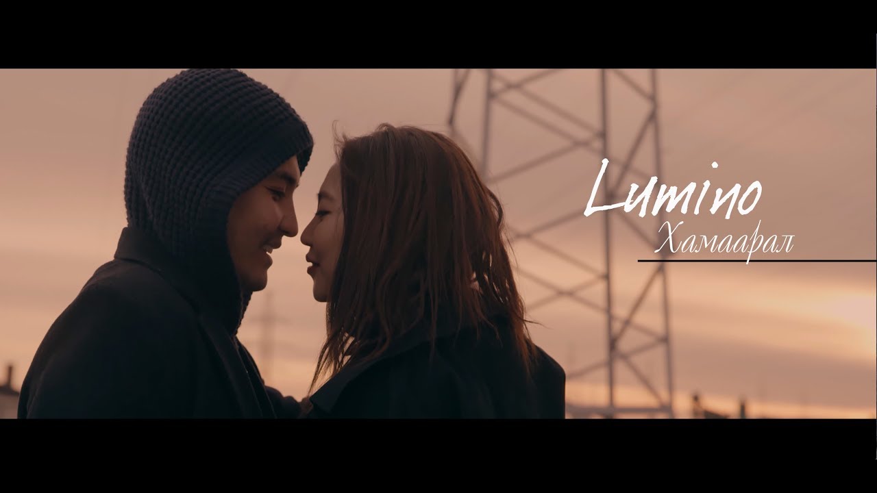 Lumino Hamaaral (Хамаарал)