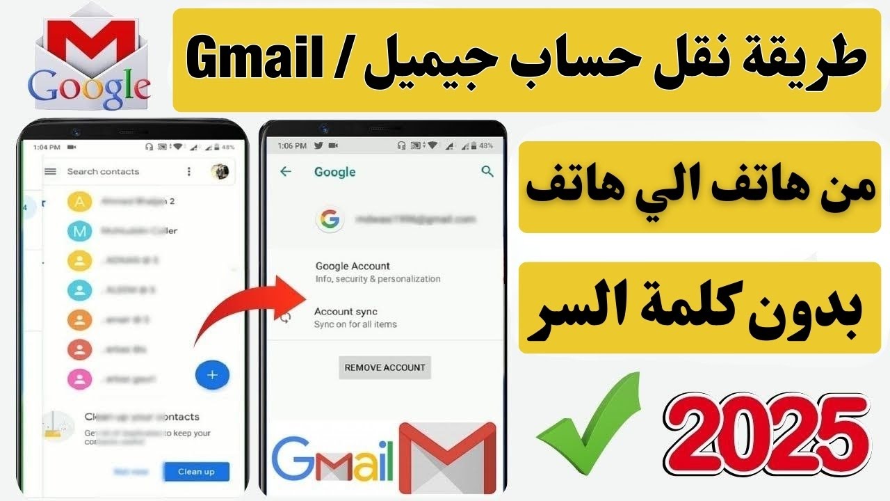 كيفية نقل حساب جيميل من هاتف الي هاتف آخر بدون كلمة السر حساب gmail جوجل 2025 ✅💯
